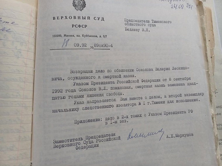 Архивное дело: ишимского убийцу спас от расстрела президент России