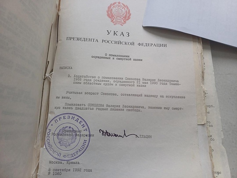 Архивное дело: ишимского убийцу спас от расстрела президент России