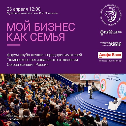 В Тюмени пройдет форум женщин-предпринимателей региона