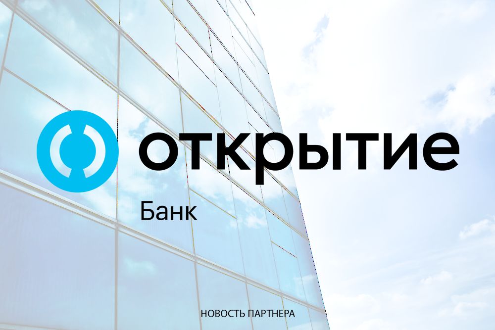 Проекты банка открытие