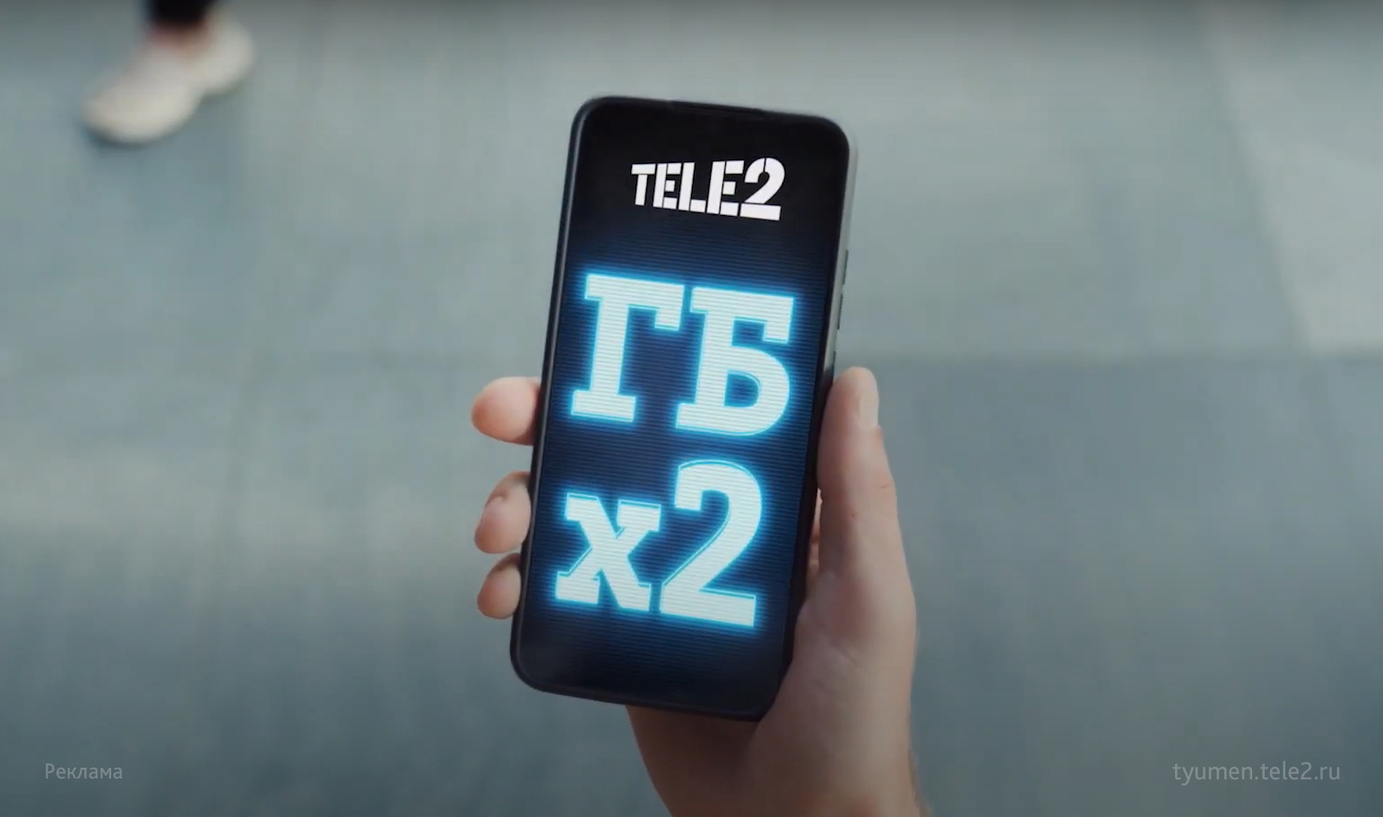 Клиенты Tele2 получат в два раза больше гигабайтов навсегда | Вслух.ru