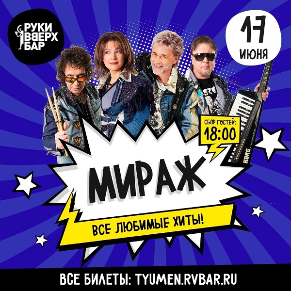 Афиша на уик-энд: прогулки по реке, виниловая мена и концерт группы "Мираж"