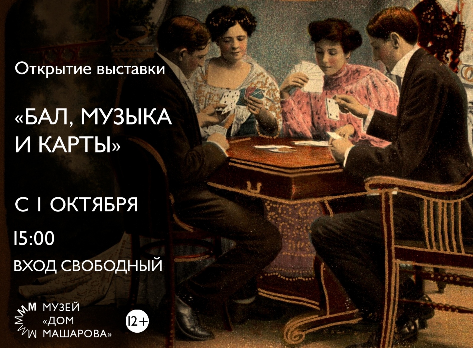 Афиша на уик-энд: выставка про балы, концерт Хаски и встреча фанатов Гарри  Поттера | Вслух.ru