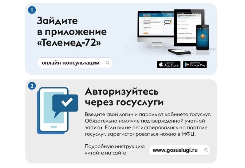 Запись через телефон. Телемед 72 Тобольск. Телемед 72 приложение. Мобильное приложение запись к врачу. Мобильное приложение 72.