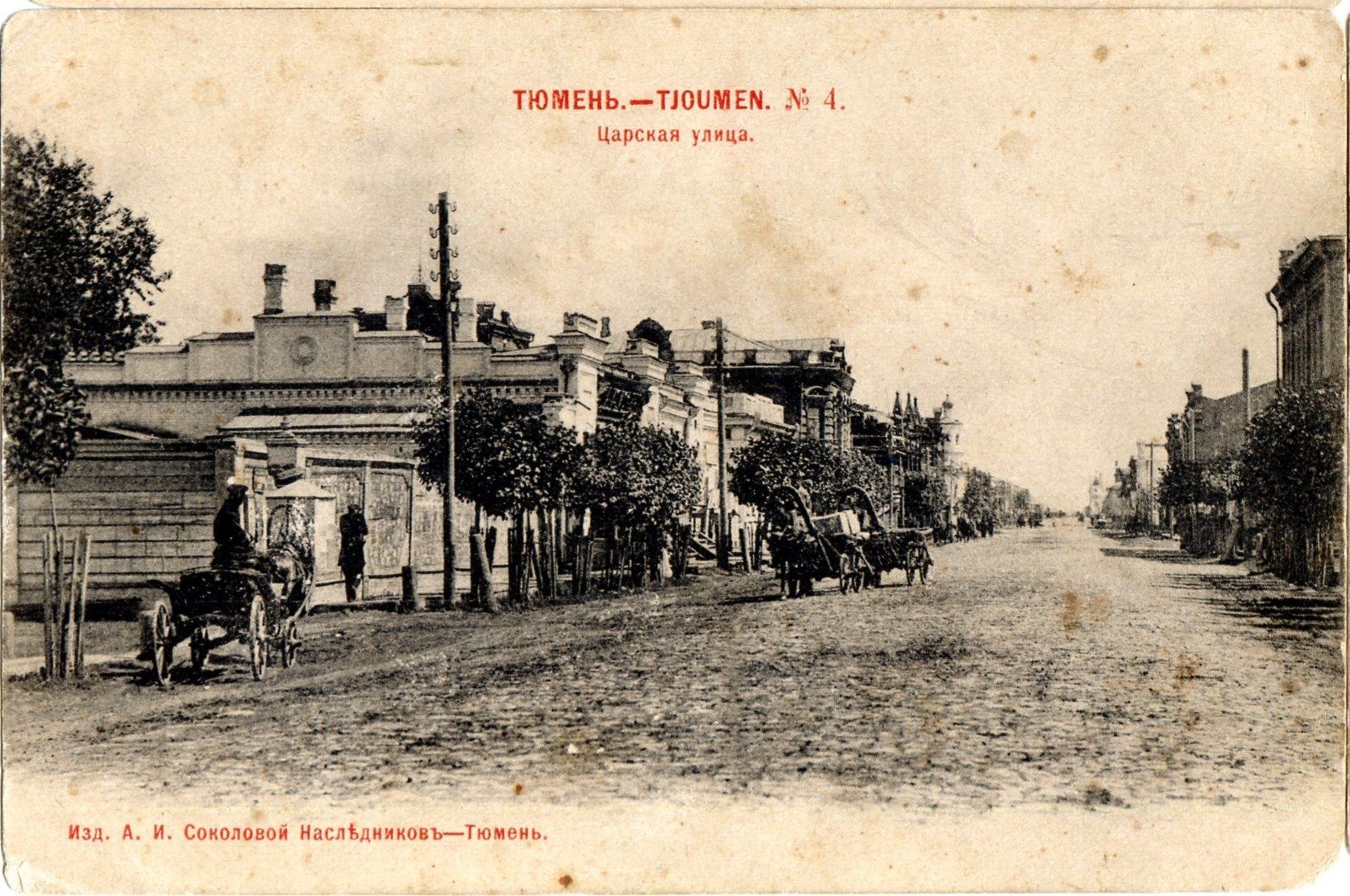 Царская тюмень. Тюмень 19 век. Царская улица 1900 Тюмень. Тюмень 18 век. Тюмень до 1917 года.