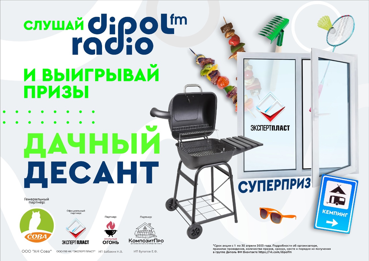 Dipol FM объявляет о старте проекта 