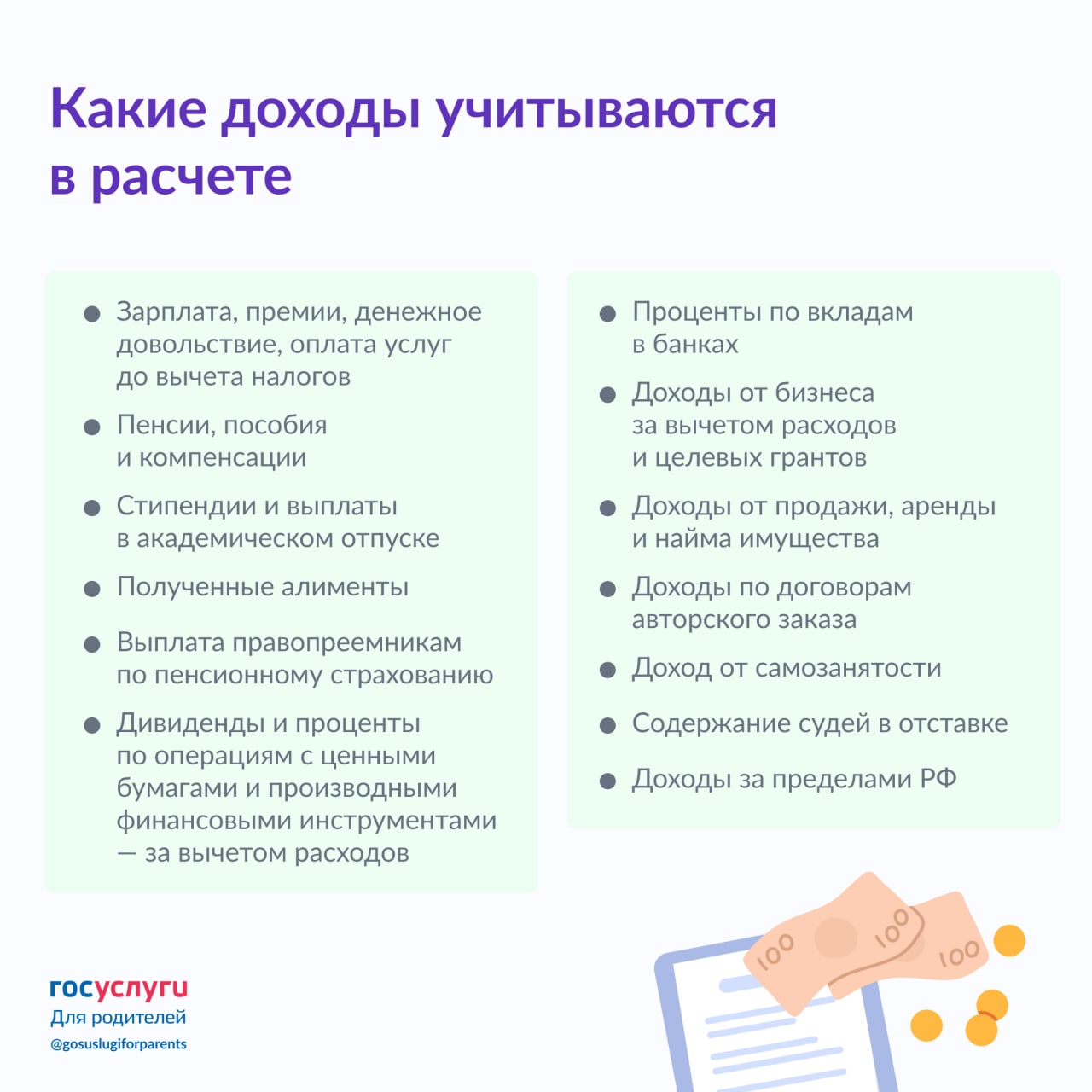 Официально: как будет назначаться пособие на детей от 8 до 16 лет | Вслух.ru