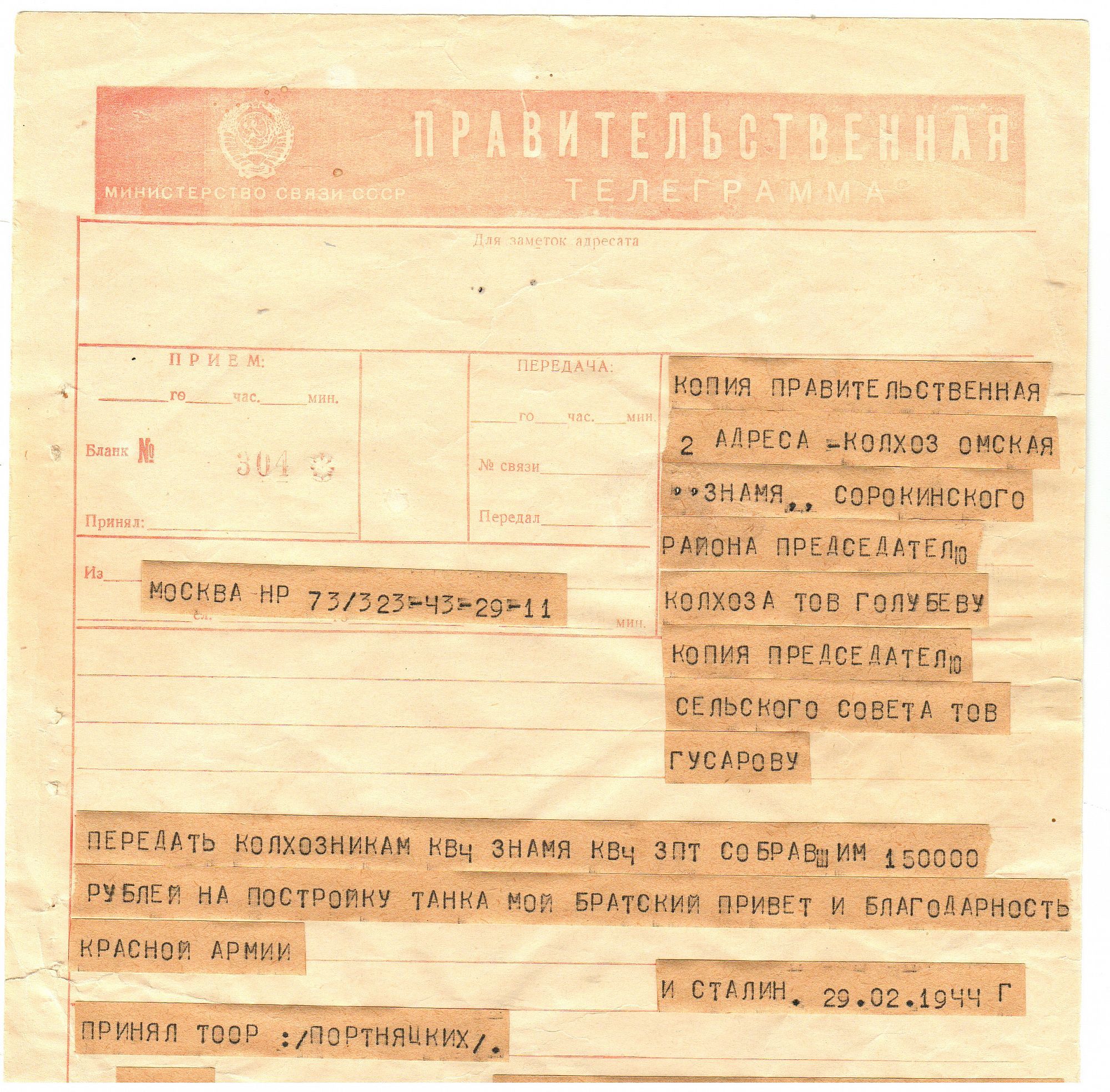Вечером я получил телеграмму. Телеграмма от гиппопотама. Телеграмма в армии. Телеграмма от гиппопотама картинки. Телеграмма от Сталина в селе Хлевное.