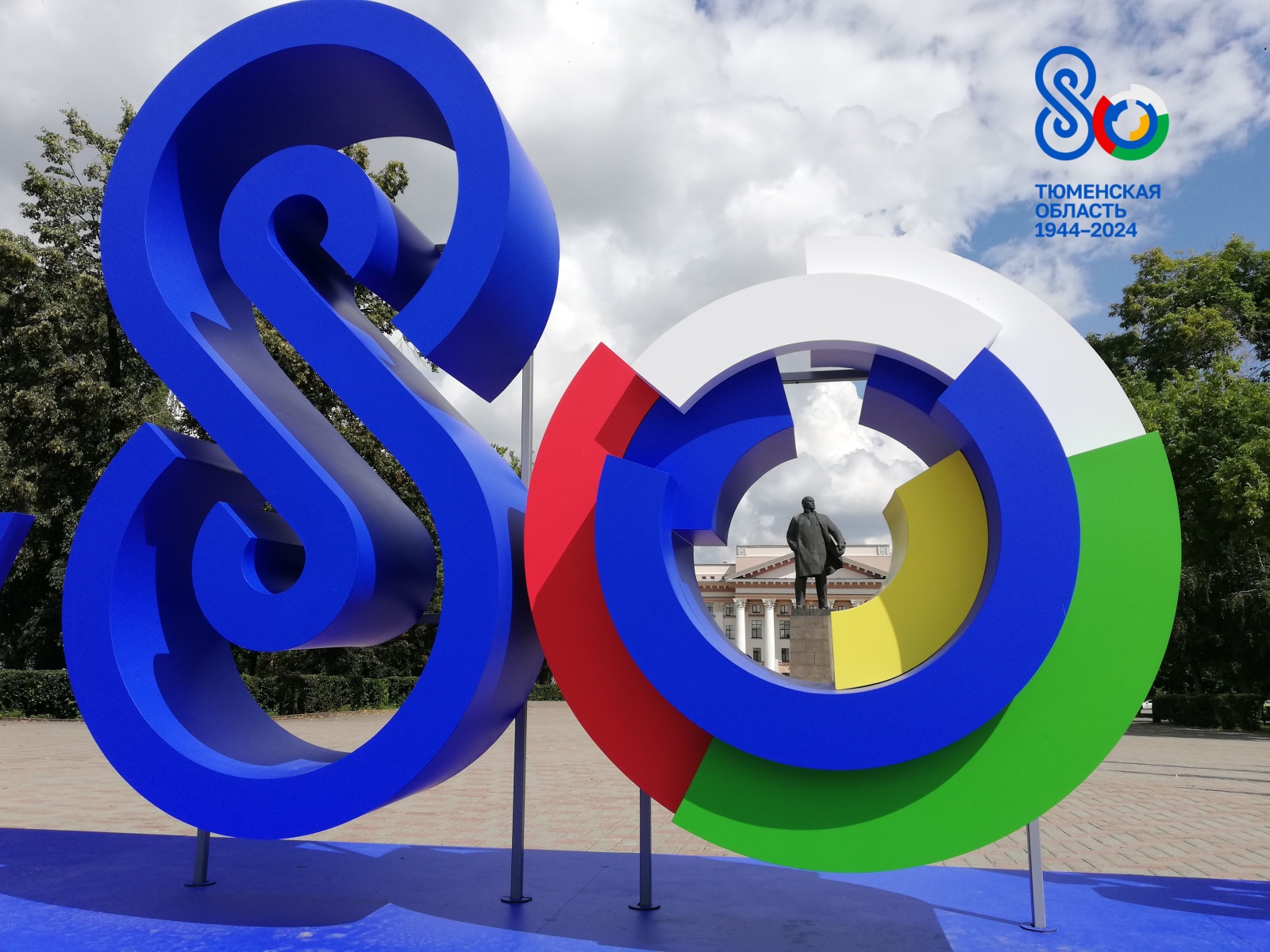 Тюменская область сегодня празднует 80-летний юбилей | Вслух.ru