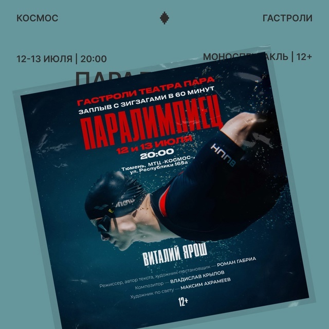 Афиша на 12 и 13 июля: море музыки, театральный вайб и крапива!
