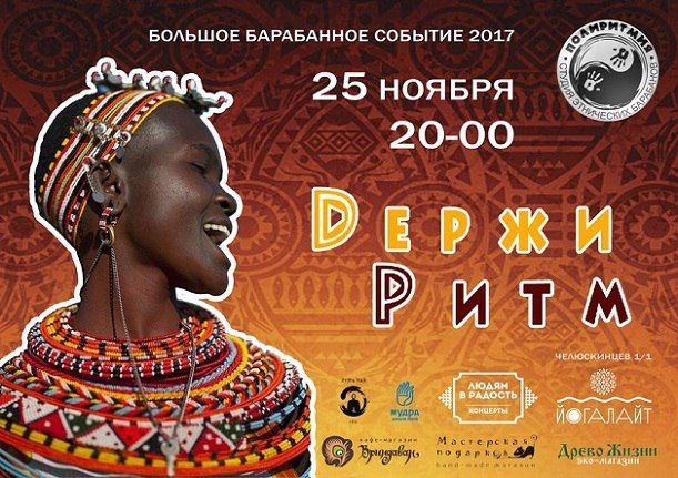 Афиша на уик-энд: лекторий о книгах, барабанное шоу и «Кольцо всевластия»