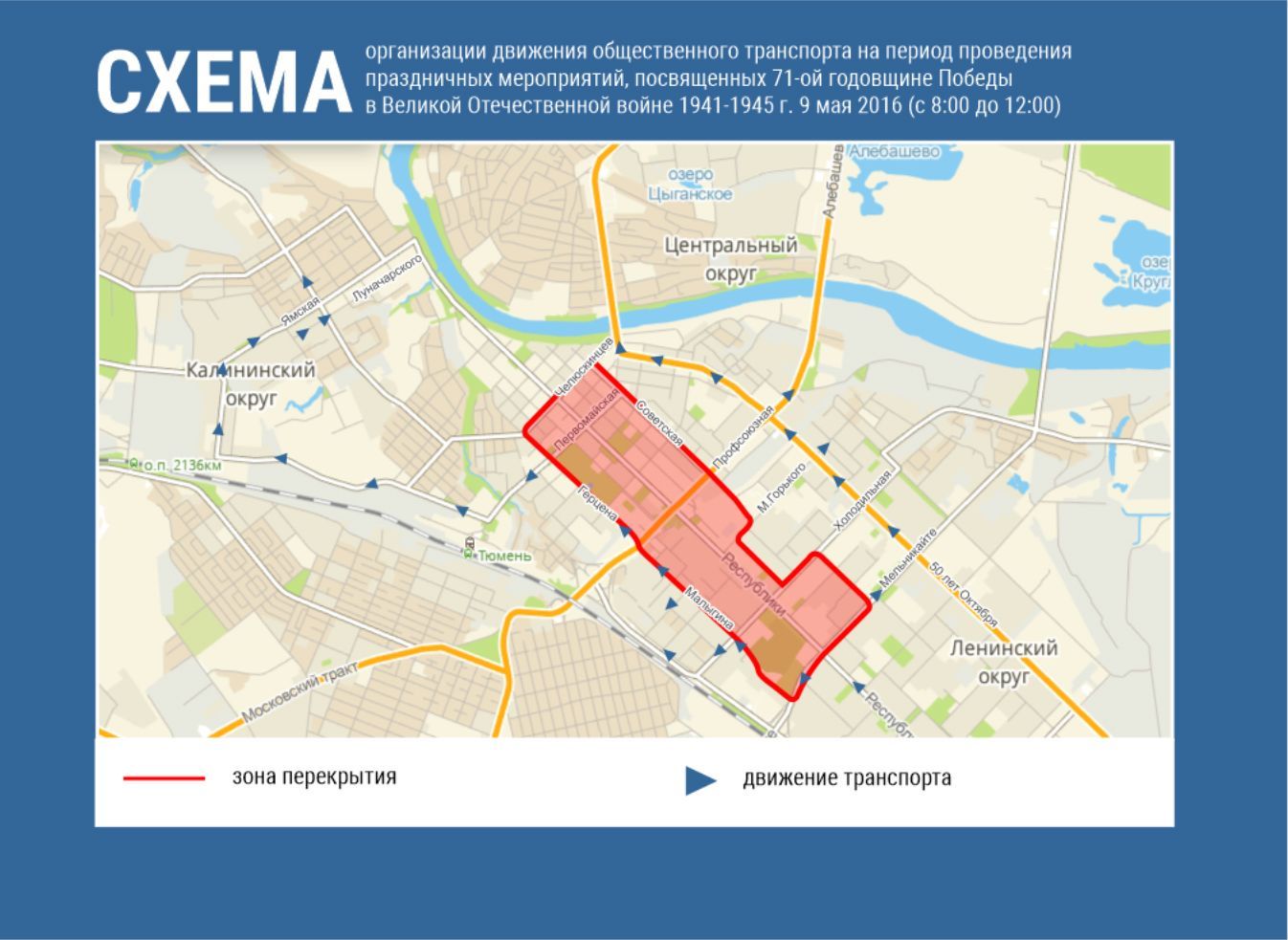 Перекрытие дорог томск. Схема перекрытия дорог на 9 мая Тюмень. Перекрытия дорог Тюмень Калинка. Путеводитель по Тюмени как сделать.