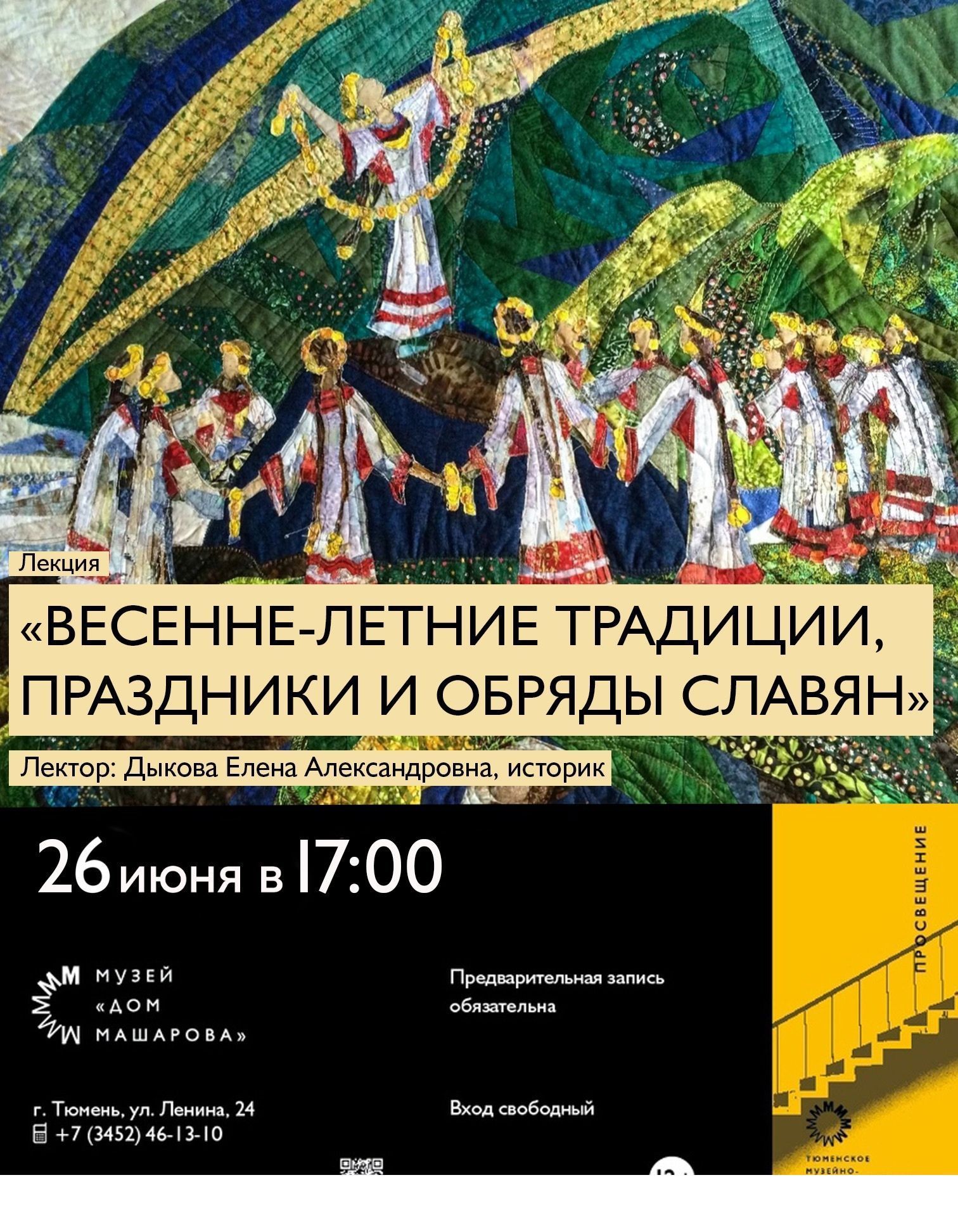 Афиша на уик-энд: День молодежи, секретный ужин и тюменские страшилки |  Вслух.ru