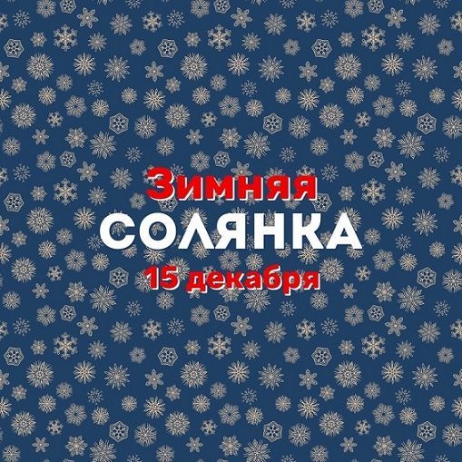 Афиша на уик-энд: покупаем подарки, играем в квиз и слушаем рок-н-ролл