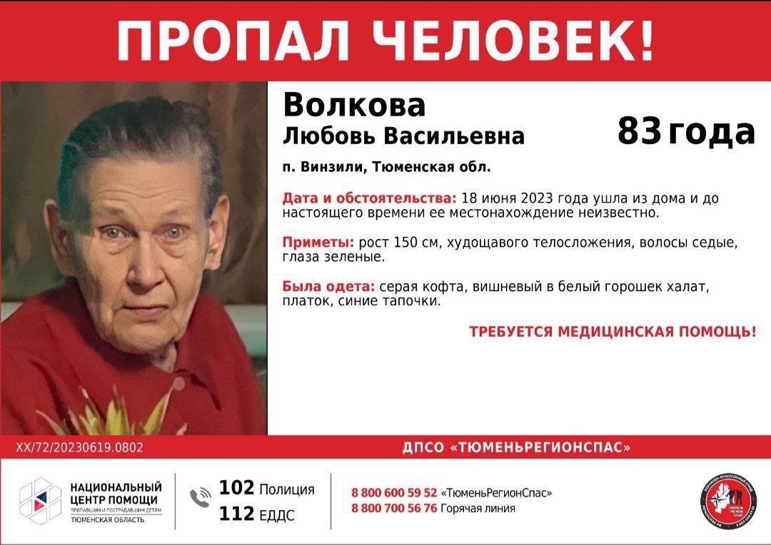 83-летняя старушка с потерей памяти пропала под Тюменью | Вслух.ru