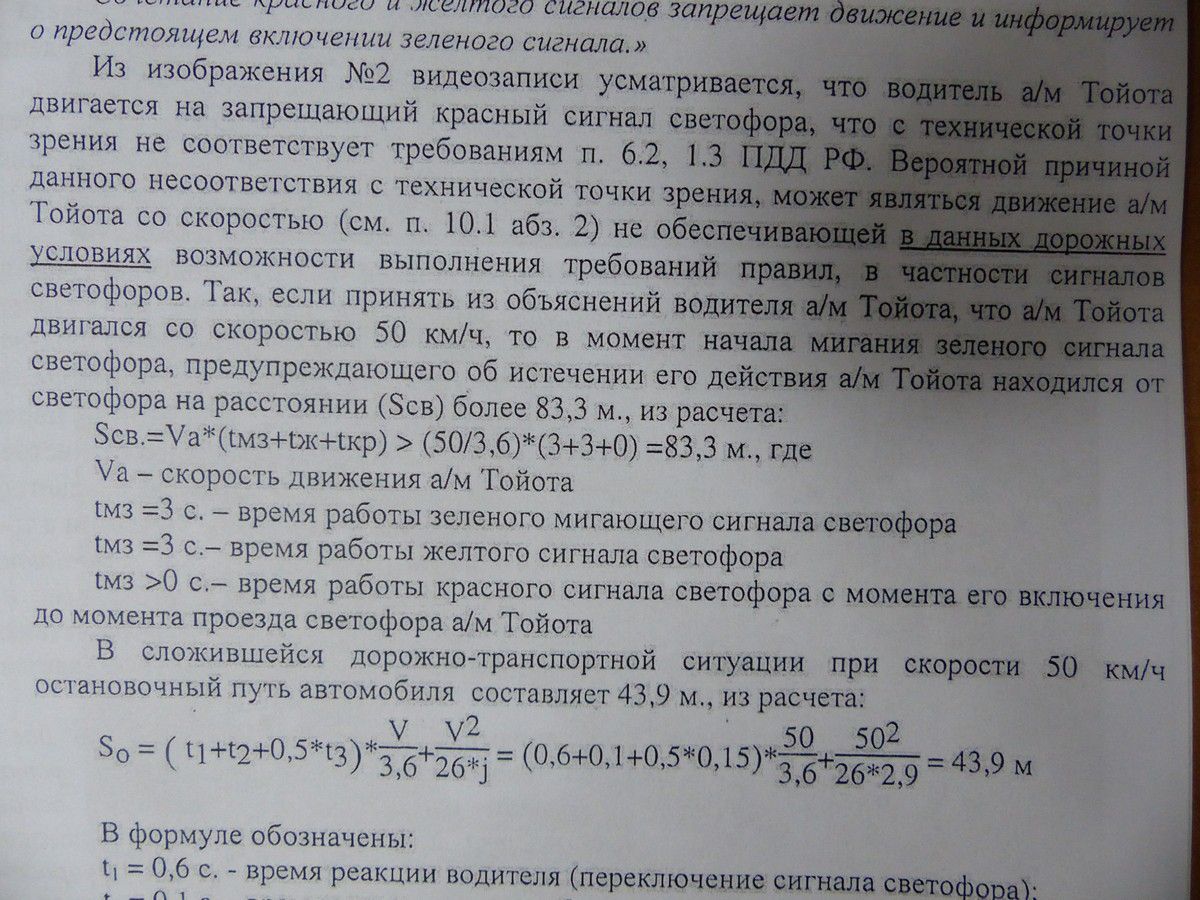 Пытаясь проскочить перекресток, Toyota вылетела на встречку