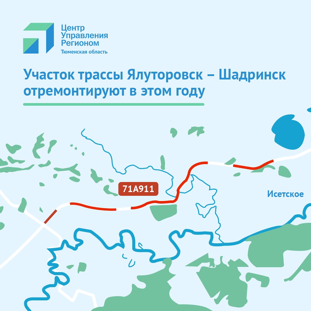 Комментарий в соцсетях стал толчком к ремонту участка трассы Ялуторовск -  Шадринск | Вслух.ru