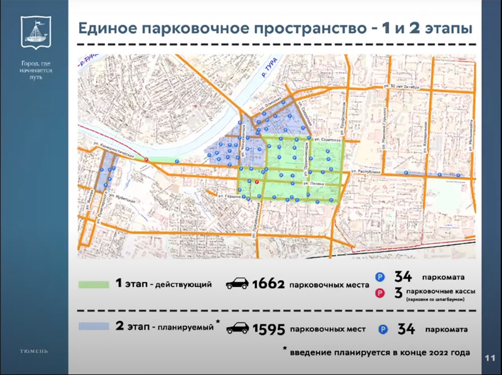 Парковка платная схема