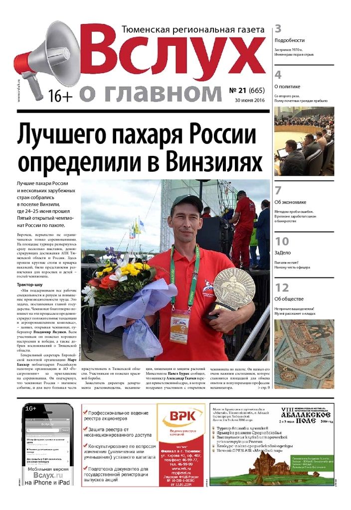 Архив печатного издания «Вслух о главном» №665