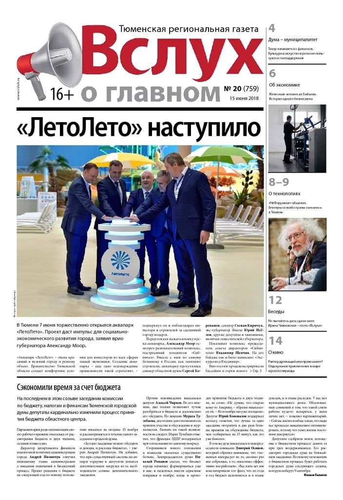 Архив печатного издания «Вслух о главном» №759