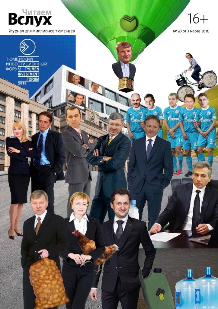 Архив печатного издания «Вслух о главном» №r651