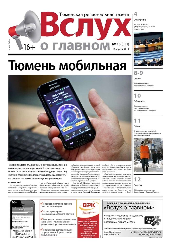 Архив печатного издания «Вслух о главном» №561