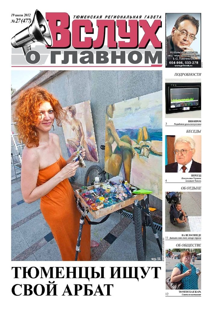 Архив печатного издания «Вслух о главном» №477