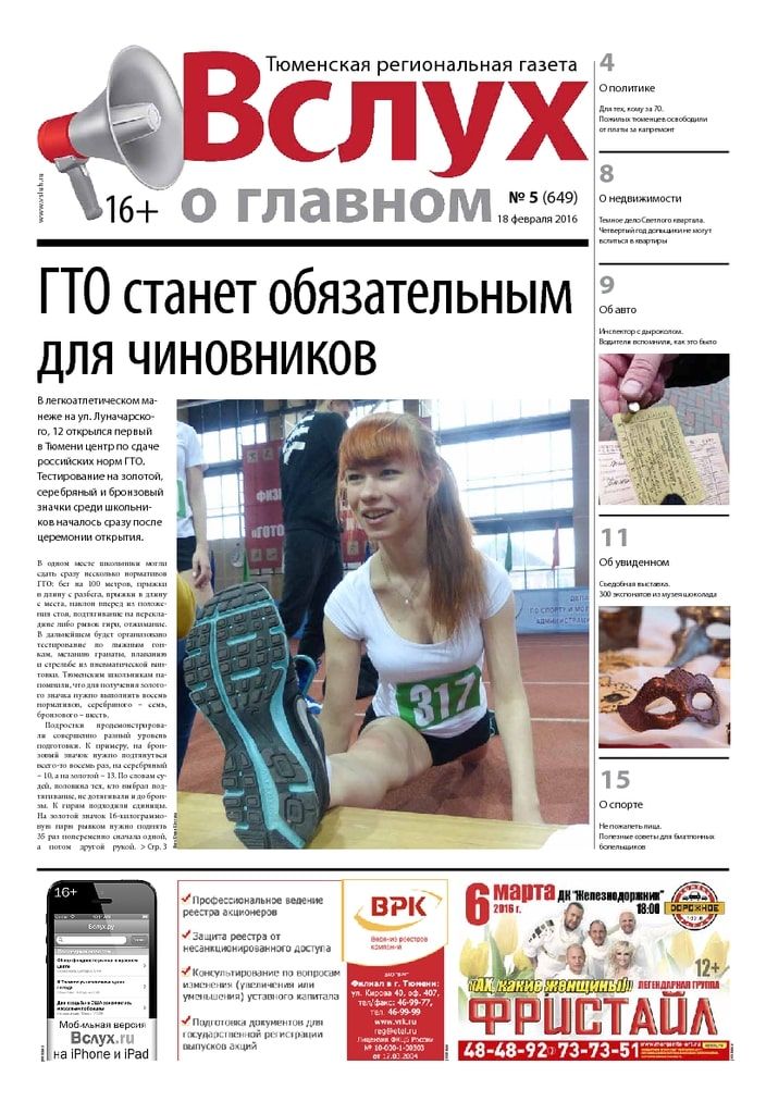 Архив печатного издания «Вслух о главном» №649