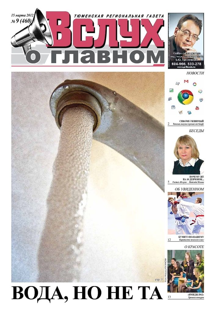 Архив печатного издания «Вслух о главном» №460