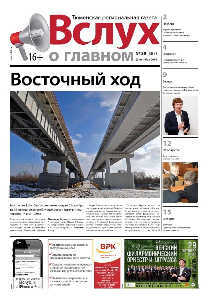 Архив печатного издания «Вслух о главном» №587