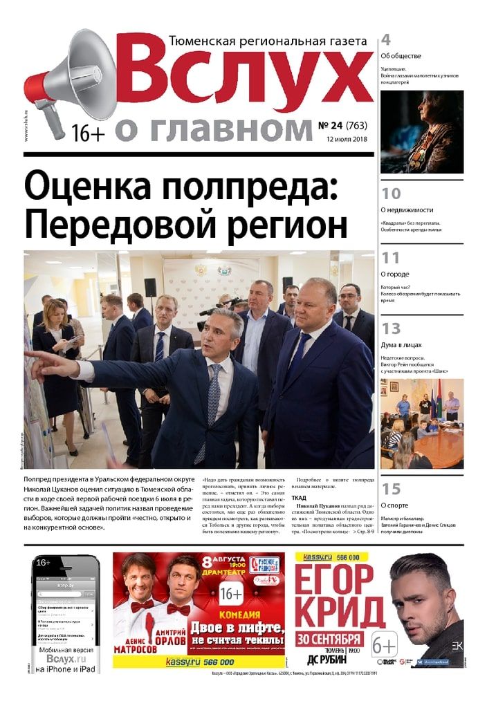 Архив печатного издания «Вслух о главном» №763