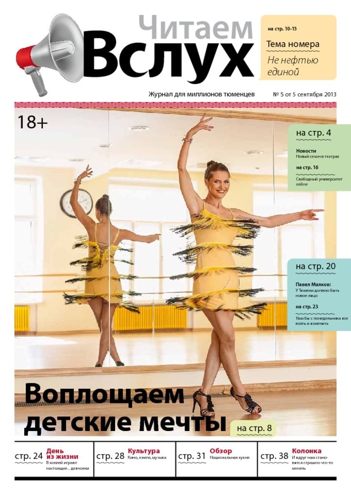 Архив печатного издания «Вслух о главном» №r537