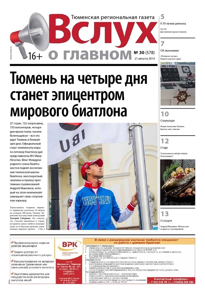 Архив печатного издания «Вслух о главном» №578