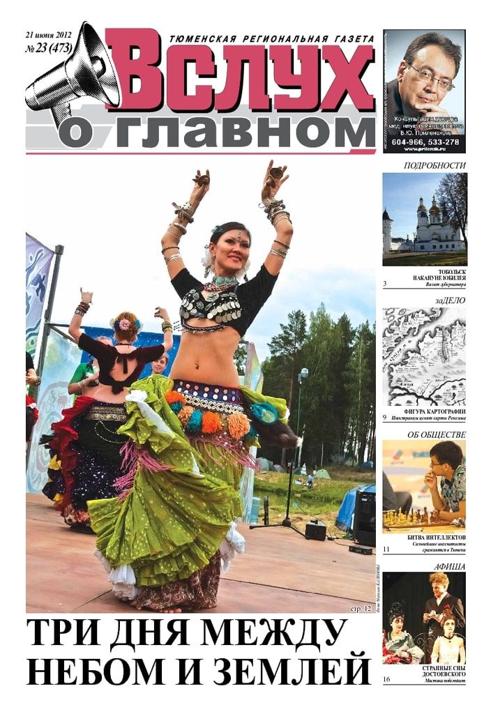 Архив печатного издания «Вслух о главном» №473