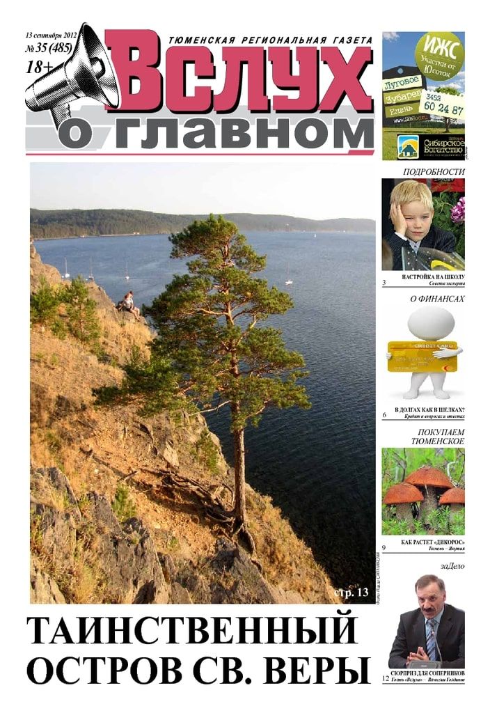 Архив печатного издания «Вслух о главном» №485