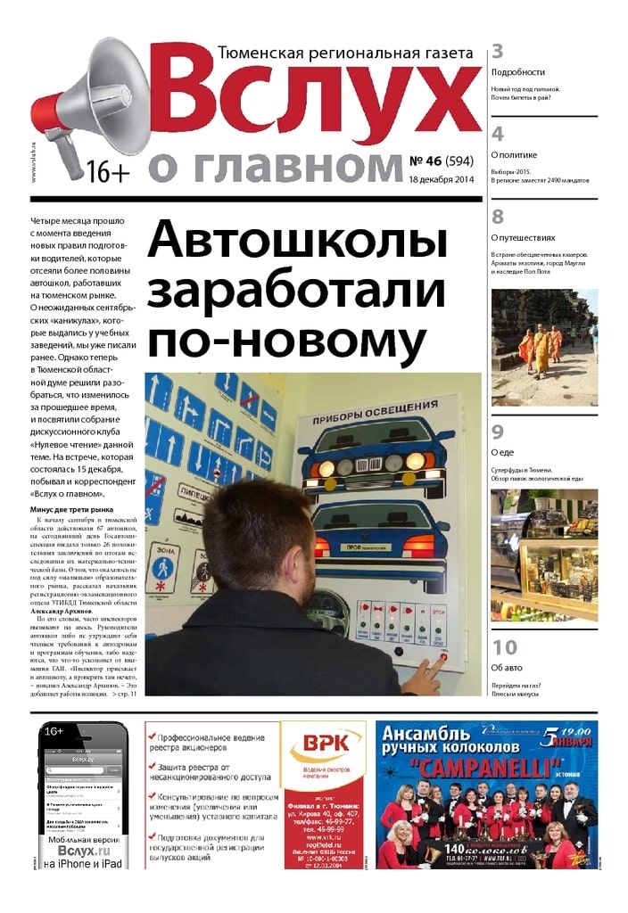 Архив печатного издания «Вслух о главном» №594