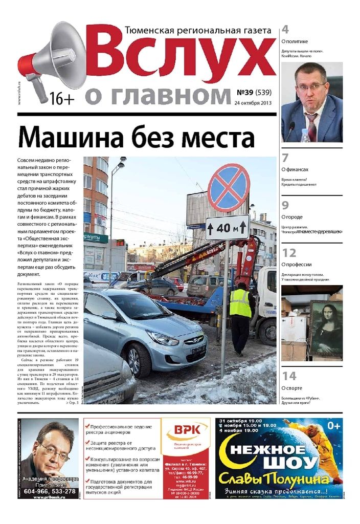 Архив печатного издания «Вслух о главном» №539