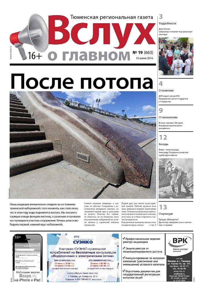 Архив печатного издания «Вслух о главном» №663