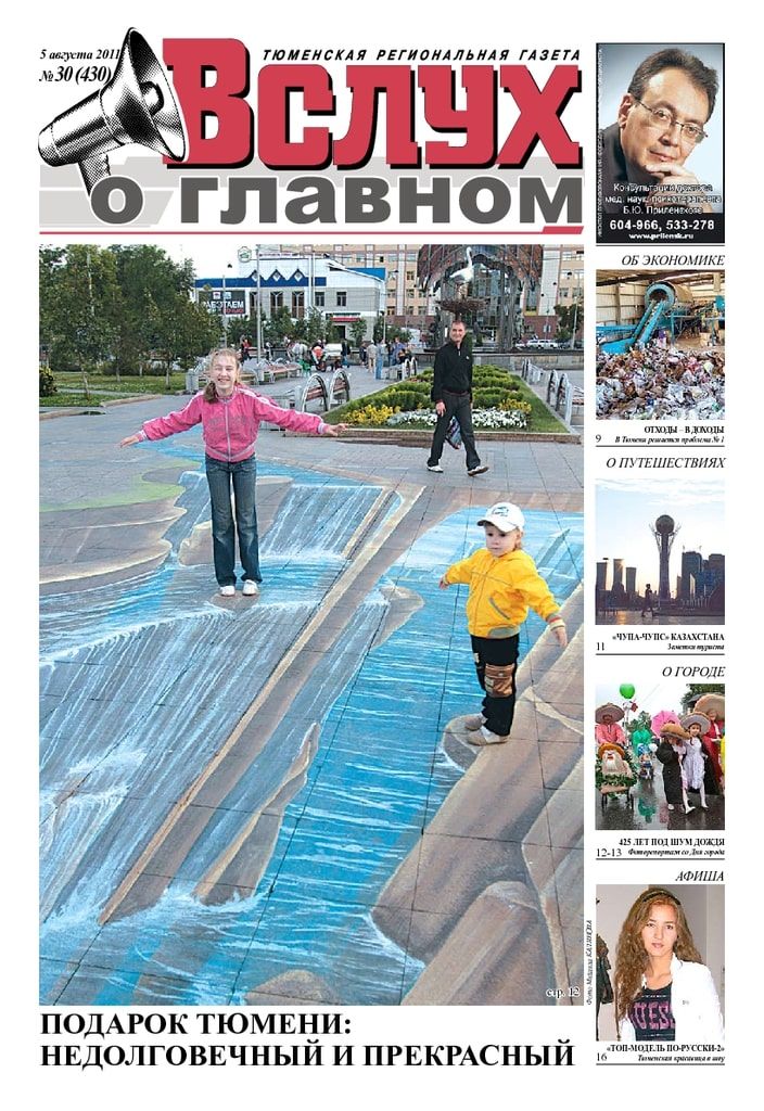 Архив печатного издания «Вслух о главном» №430
