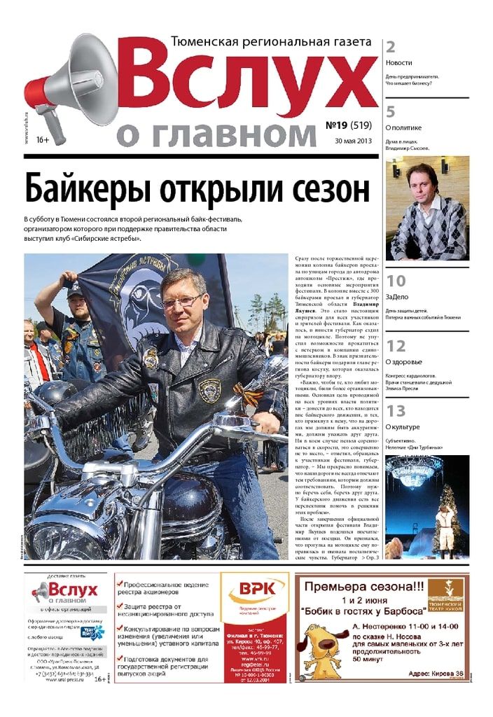 Архив печатного издания «Вслух о главном» №519