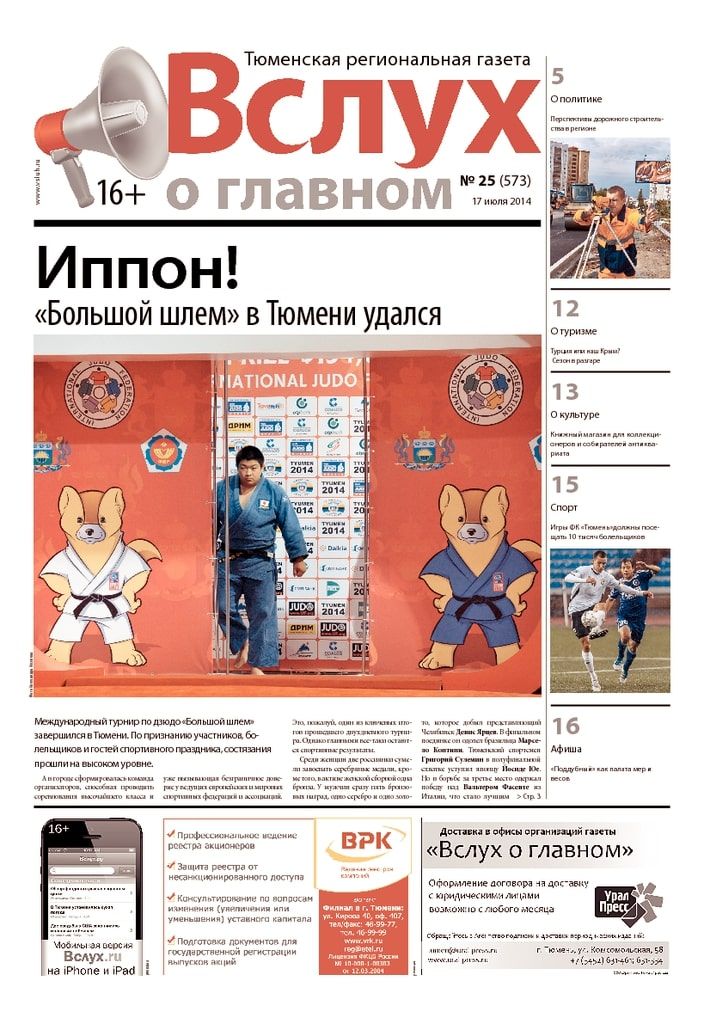 Архив печатного издания «Вслух о главном» №573