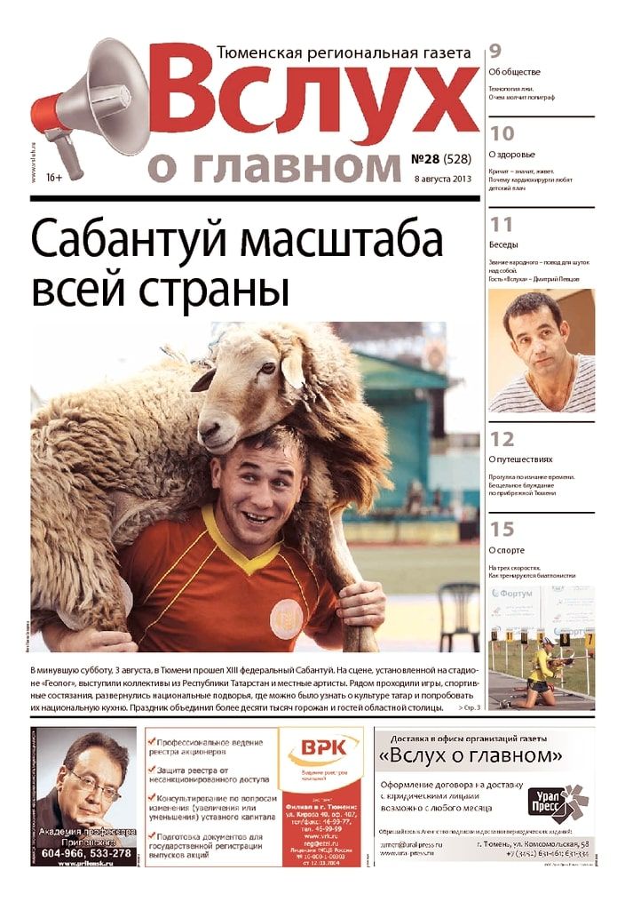 Архив печатного издания «Вслух о главном» №528