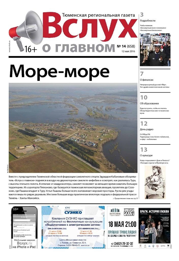 Архив печатного издания «Вслух о главном» №658