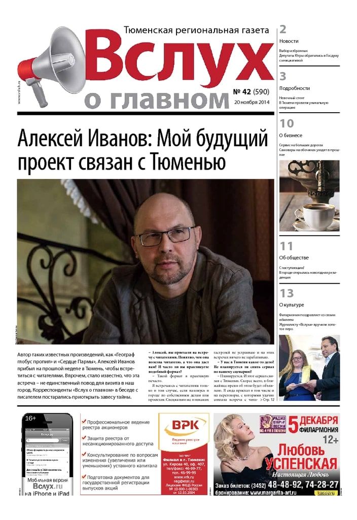 Архив печатного издания «Вслух о главном» №590