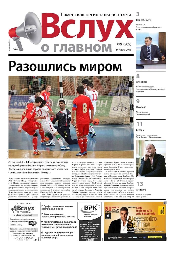 Архив печатного издания «Вслух о главном» №509