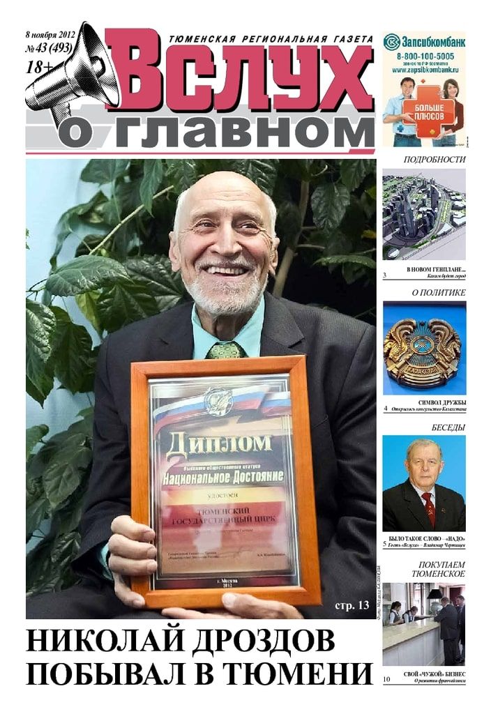 Архив печатного издания «Вслух о главном» №493