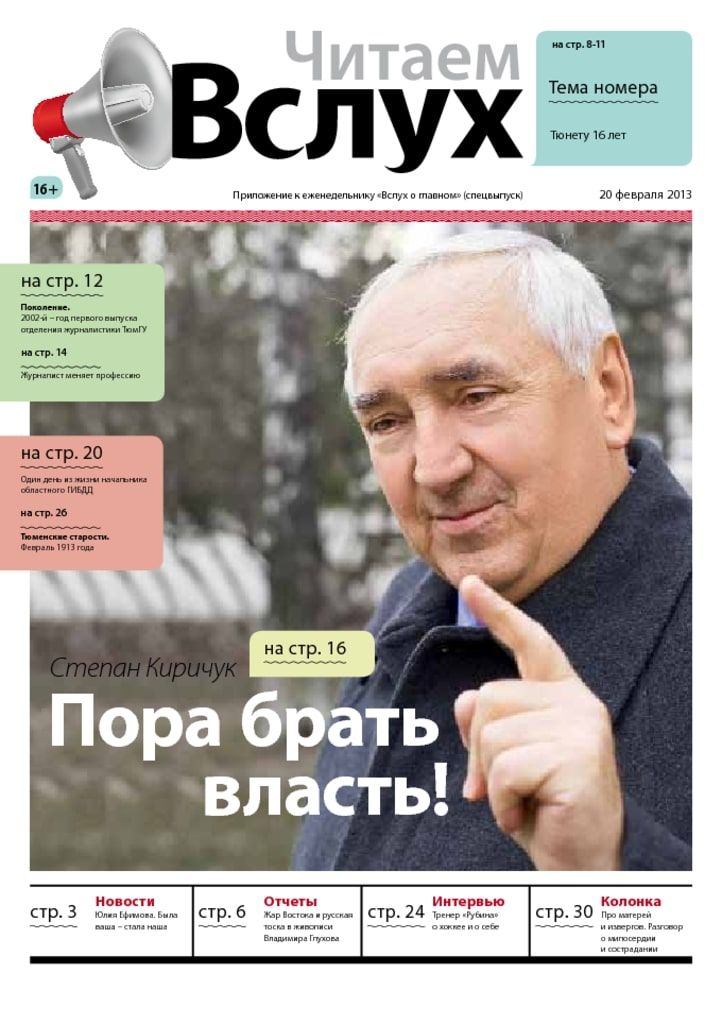 Архив печатного издания «Вслух о главном» №r507