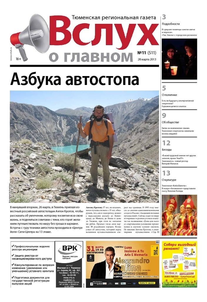 Архив печатного издания «Вслух о главном» №511