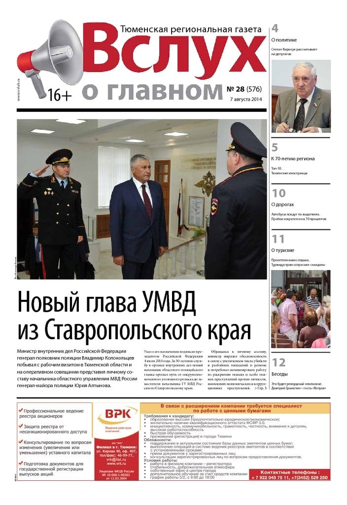 Архив печатного издания «Вслух о главном» №576