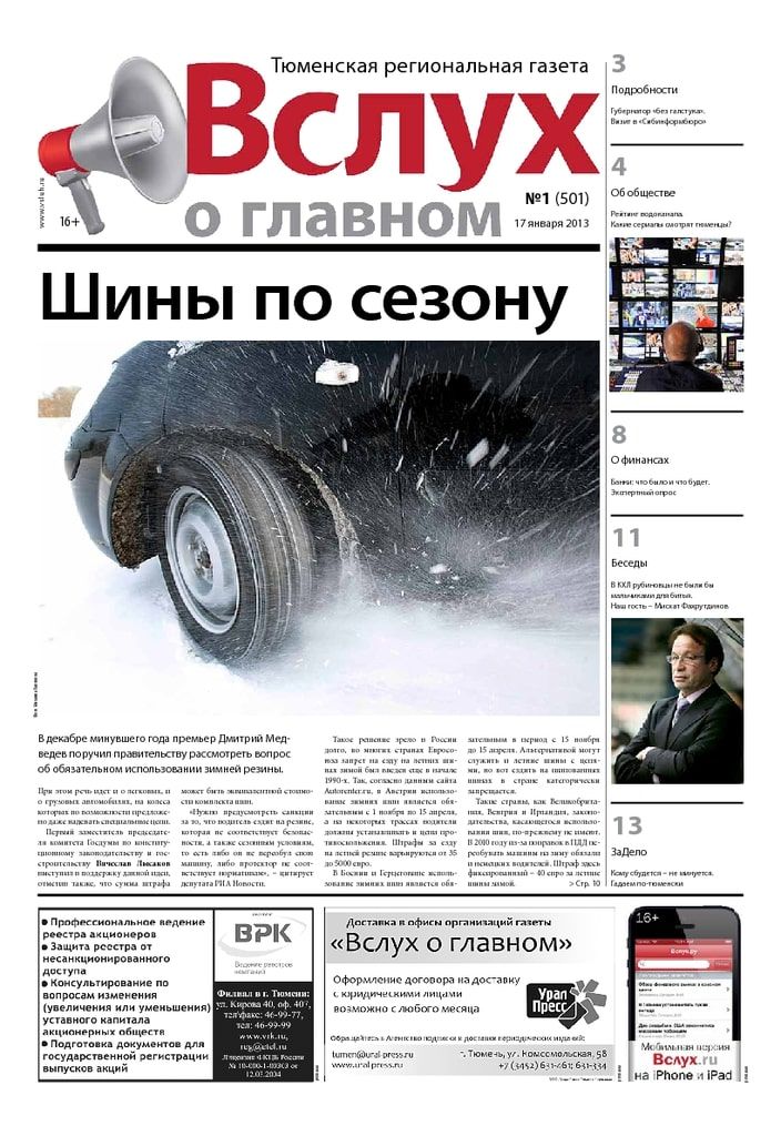 Архив печатного издания «Вслух о главном» №501